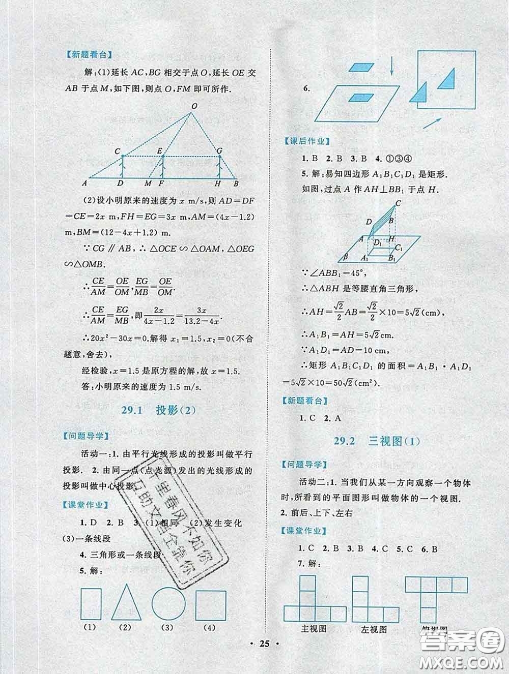 2020新版啟東黃岡作業(yè)本九年級(jí)數(shù)學(xué)下冊(cè)人教版答案