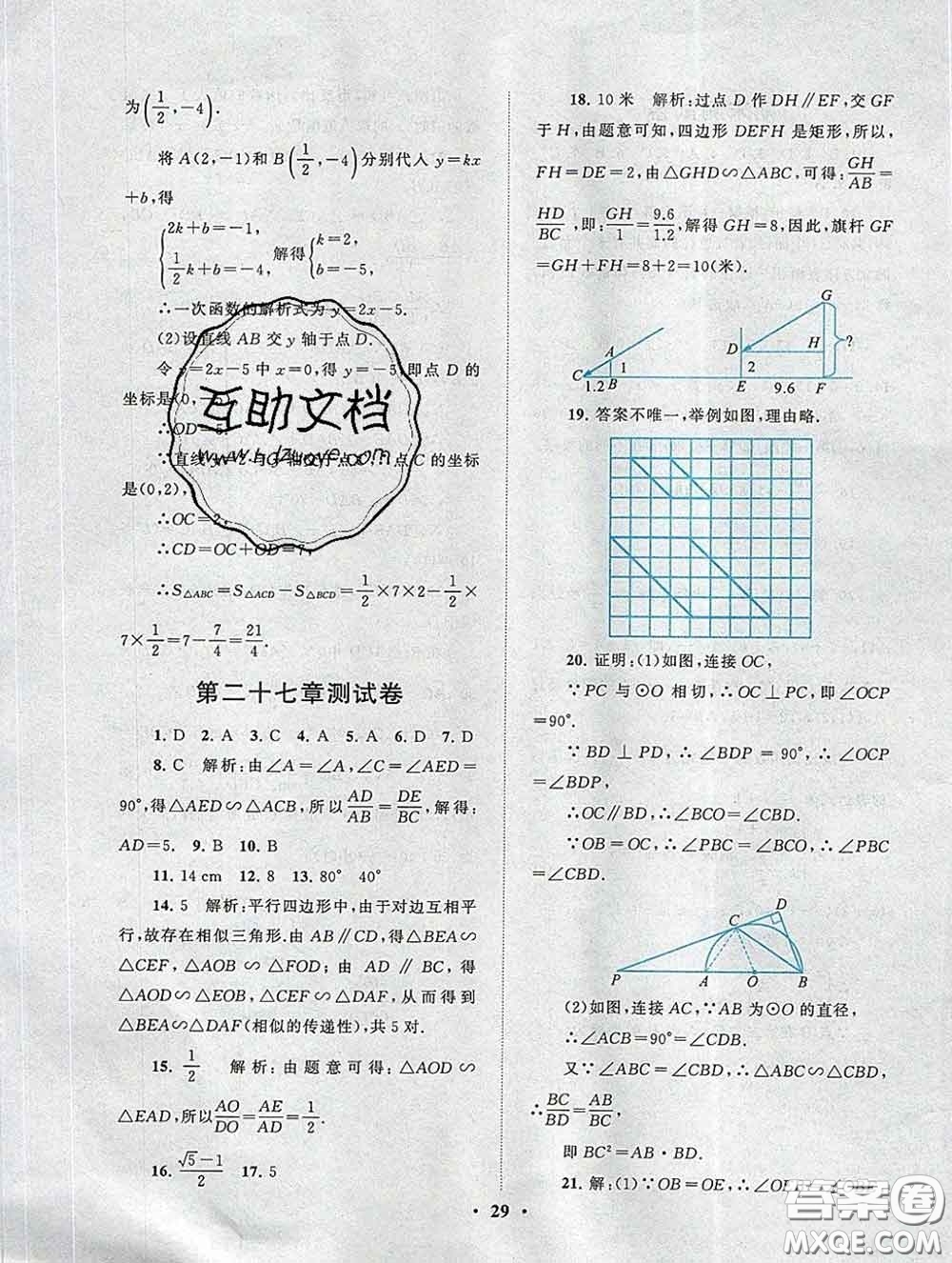 2020新版啟東黃岡作業(yè)本九年級(jí)數(shù)學(xué)下冊(cè)人教版答案