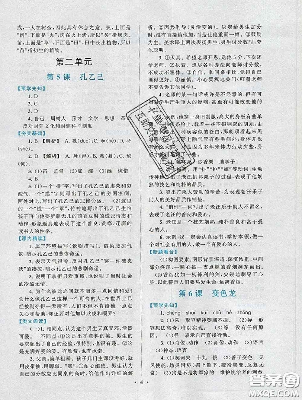 2020新版啟東黃岡作業(yè)本九年級(jí)語(yǔ)文下冊(cè)人教版答案