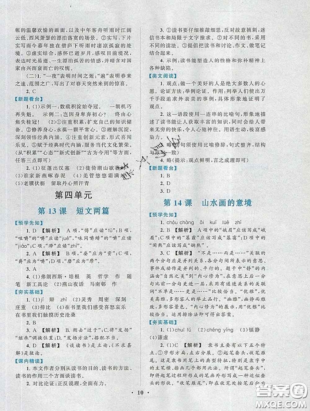 2020新版啟東黃岡作業(yè)本九年級(jí)語(yǔ)文下冊(cè)人教版答案