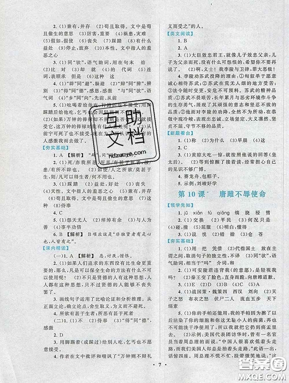 2020新版啟東黃岡作業(yè)本九年級(jí)語(yǔ)文下冊(cè)人教版答案