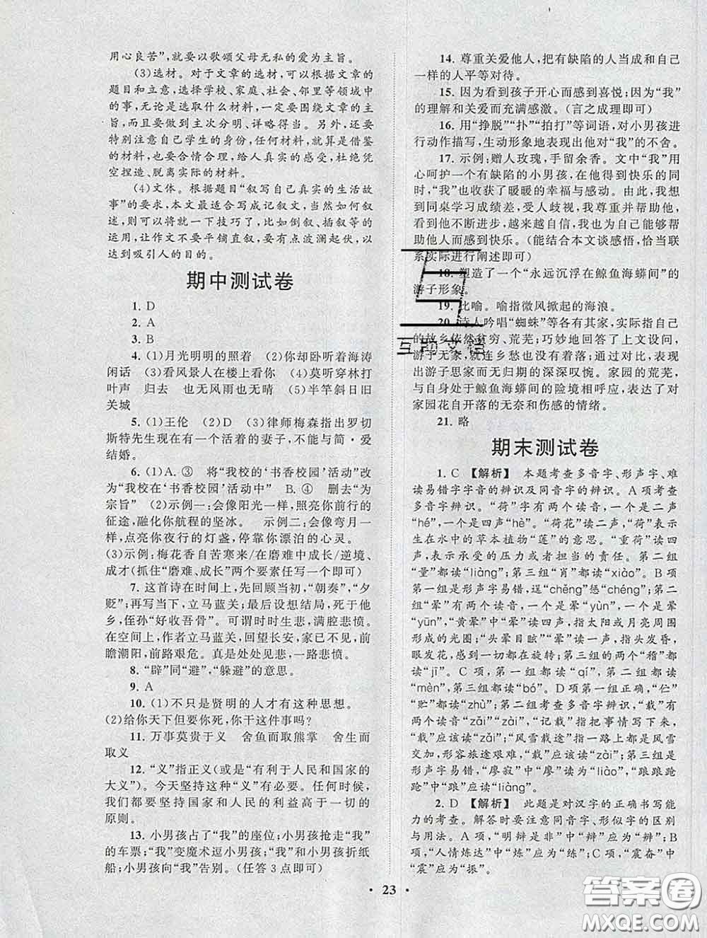 2020新版啟東黃岡作業(yè)本九年級(jí)語(yǔ)文下冊(cè)人教版答案