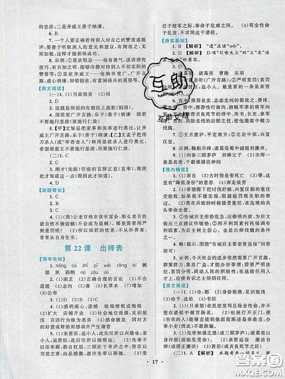 2020新版啟東黃岡作業(yè)本九年級(jí)語(yǔ)文下冊(cè)人教版答案