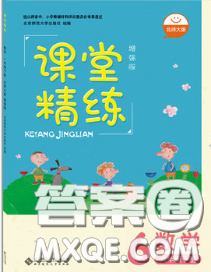 2020春課堂精練六年級(jí)數(shù)學(xué)下冊北師版河北專版答案