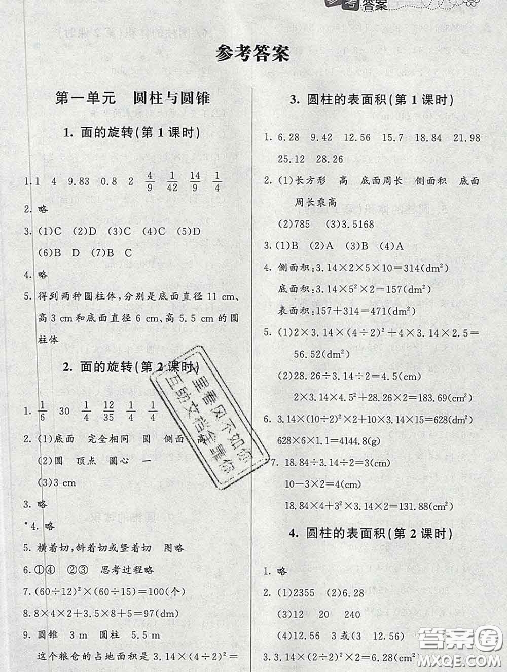 2020春課堂精練六年級(jí)數(shù)學(xué)下冊北師版河北專版答案