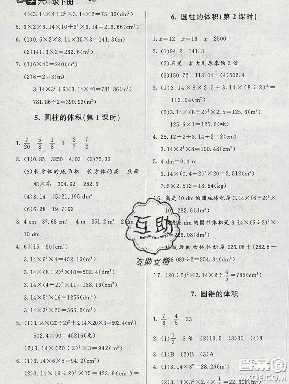 2020春課堂精練六年級(jí)數(shù)學(xué)下冊北師版河北專版答案