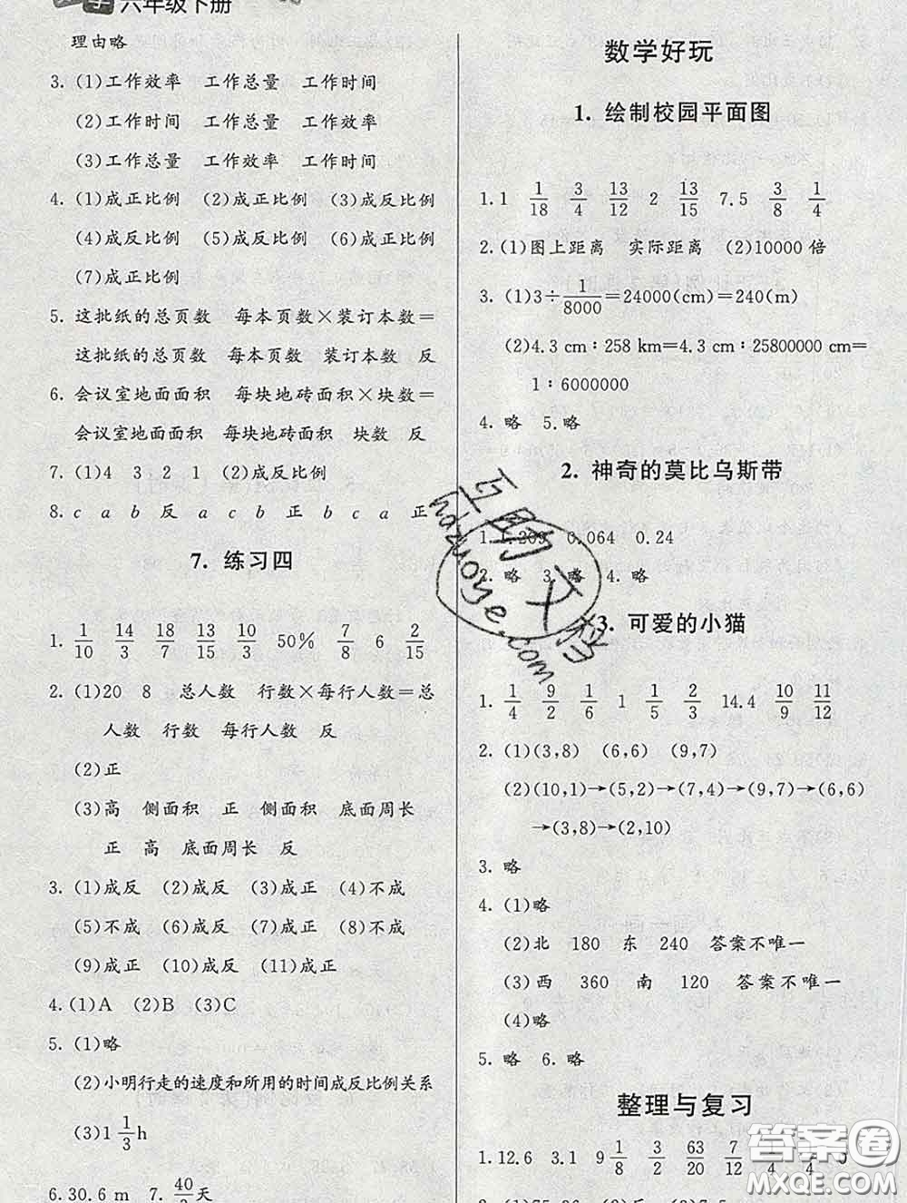 2020春課堂精練六年級(jí)數(shù)學(xué)下冊北師版河北專版答案