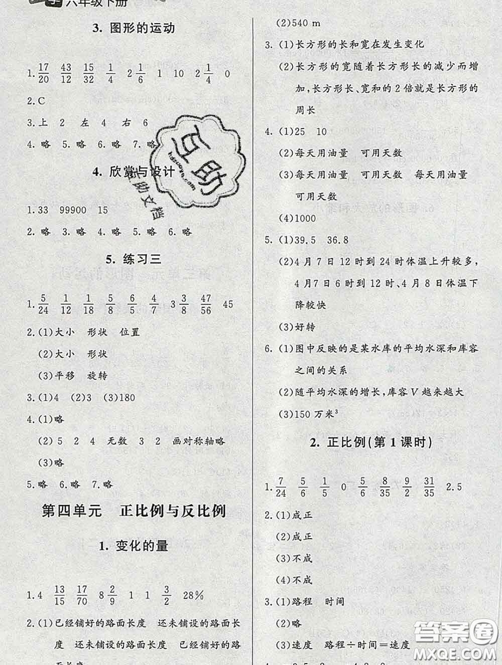 2020春課堂精練六年級(jí)數(shù)學(xué)下冊北師版河北專版答案