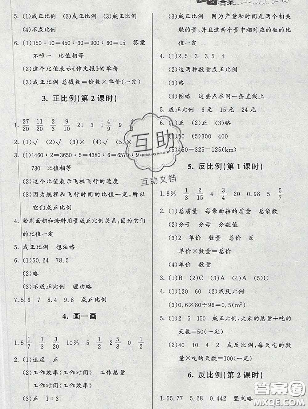 2020春課堂精練六年級(jí)數(shù)學(xué)下冊北師版河北專版答案