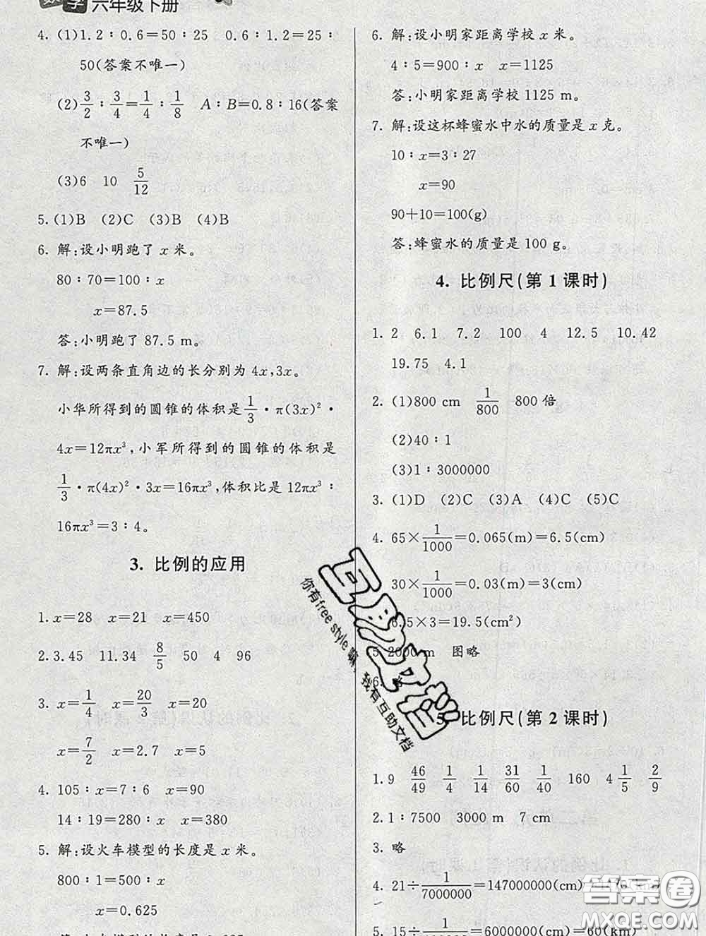 2020春課堂精練六年級(jí)數(shù)學(xué)下冊北師版河北專版答案