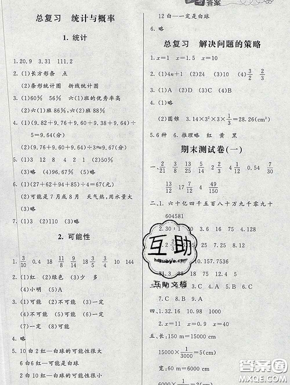 2020春課堂精練六年級(jí)數(shù)學(xué)下冊北師版河北專版答案