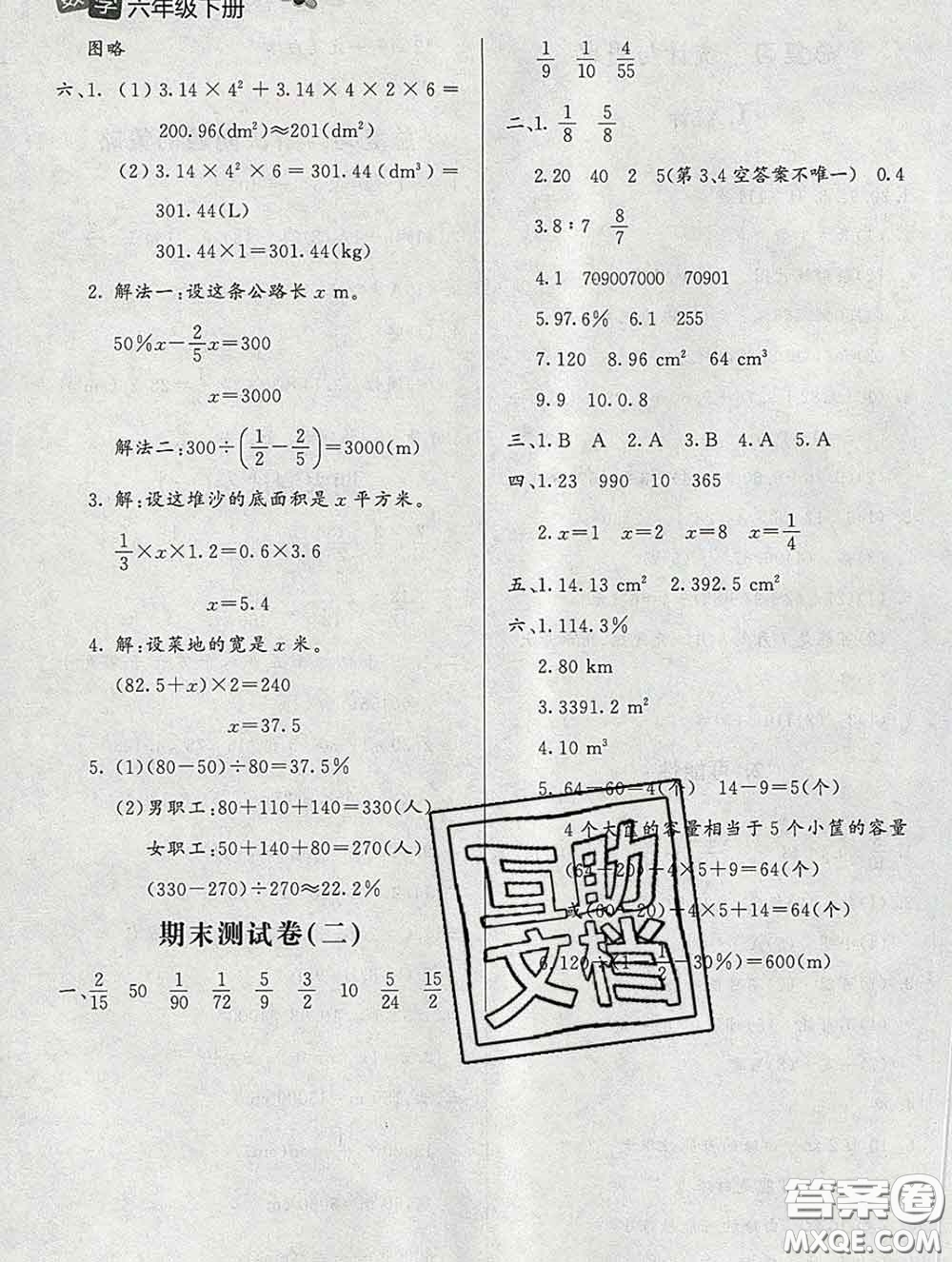 2020春課堂精練六年級(jí)數(shù)學(xué)下冊北師版河北專版答案