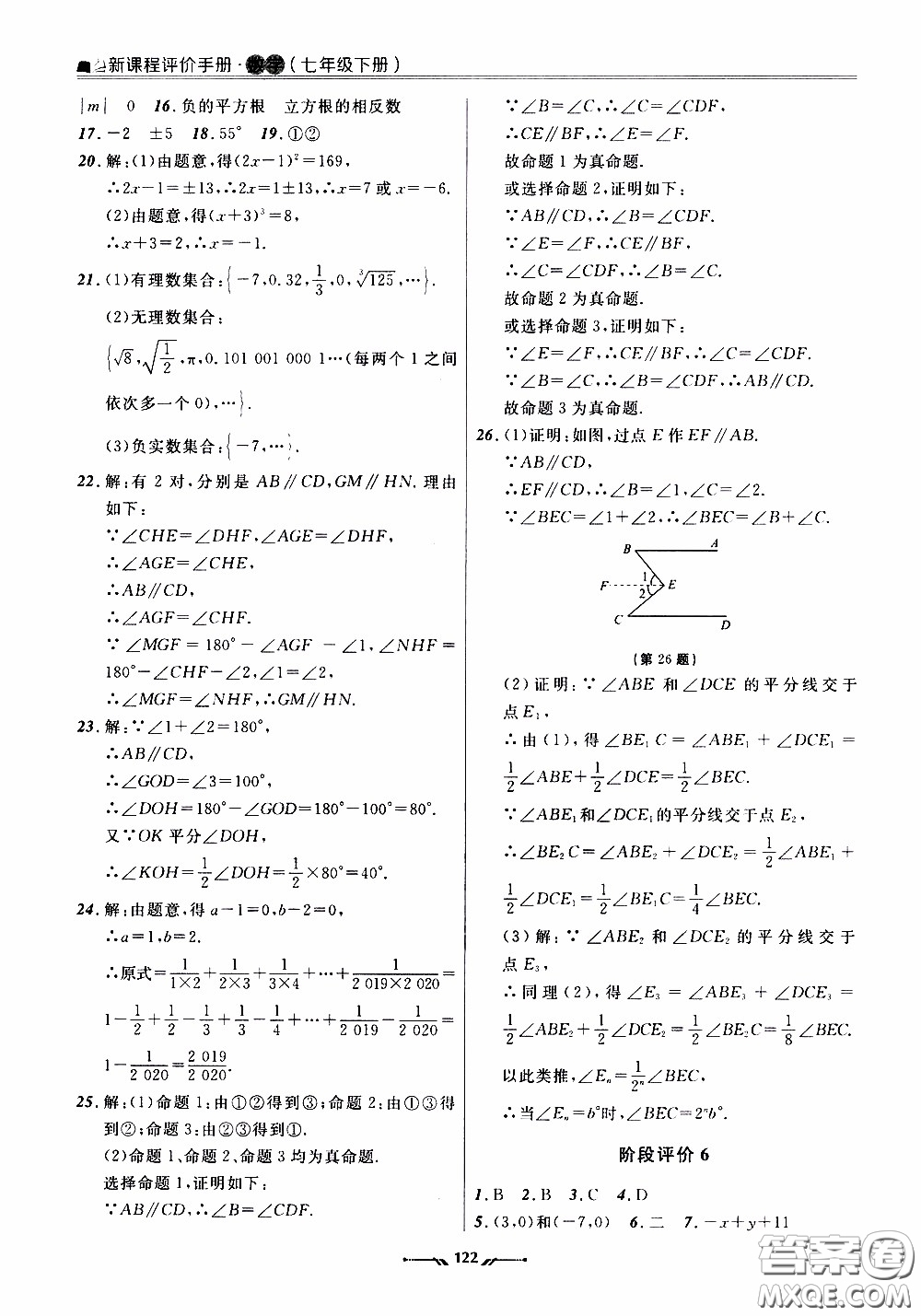 遼寧師范大學(xué)出版社2021新課程評(píng)價(jià)手冊(cè)七年級(jí)數(shù)學(xué)下冊(cè)人教版答案