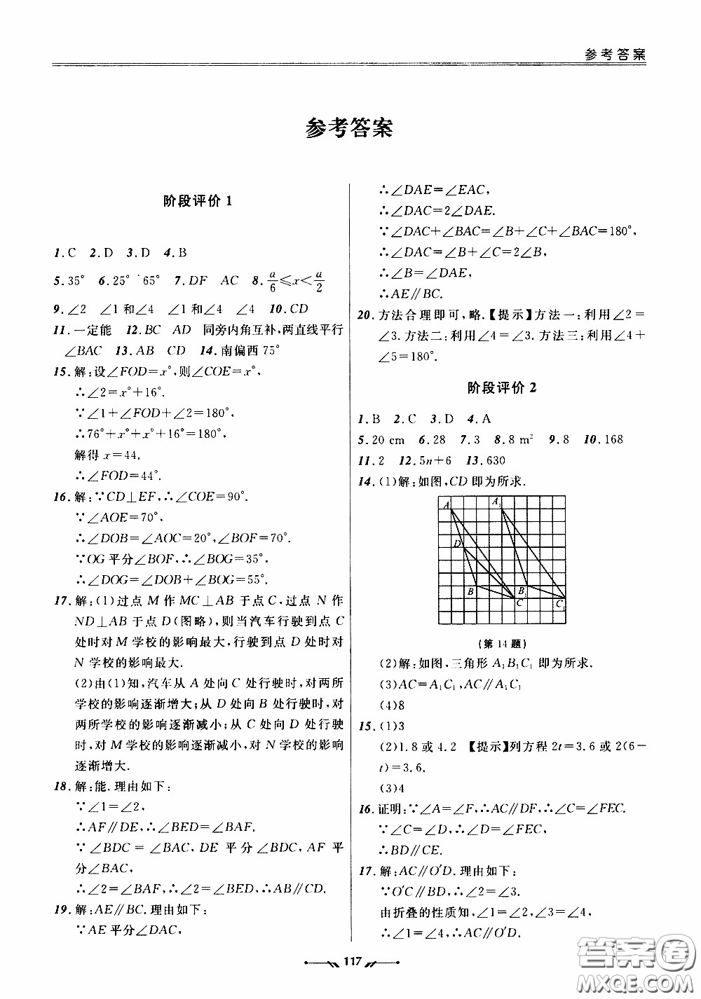 遼寧師范大學(xué)出版社2021新課程評(píng)價(jià)手冊(cè)七年級(jí)數(shù)學(xué)下冊(cè)人教版答案