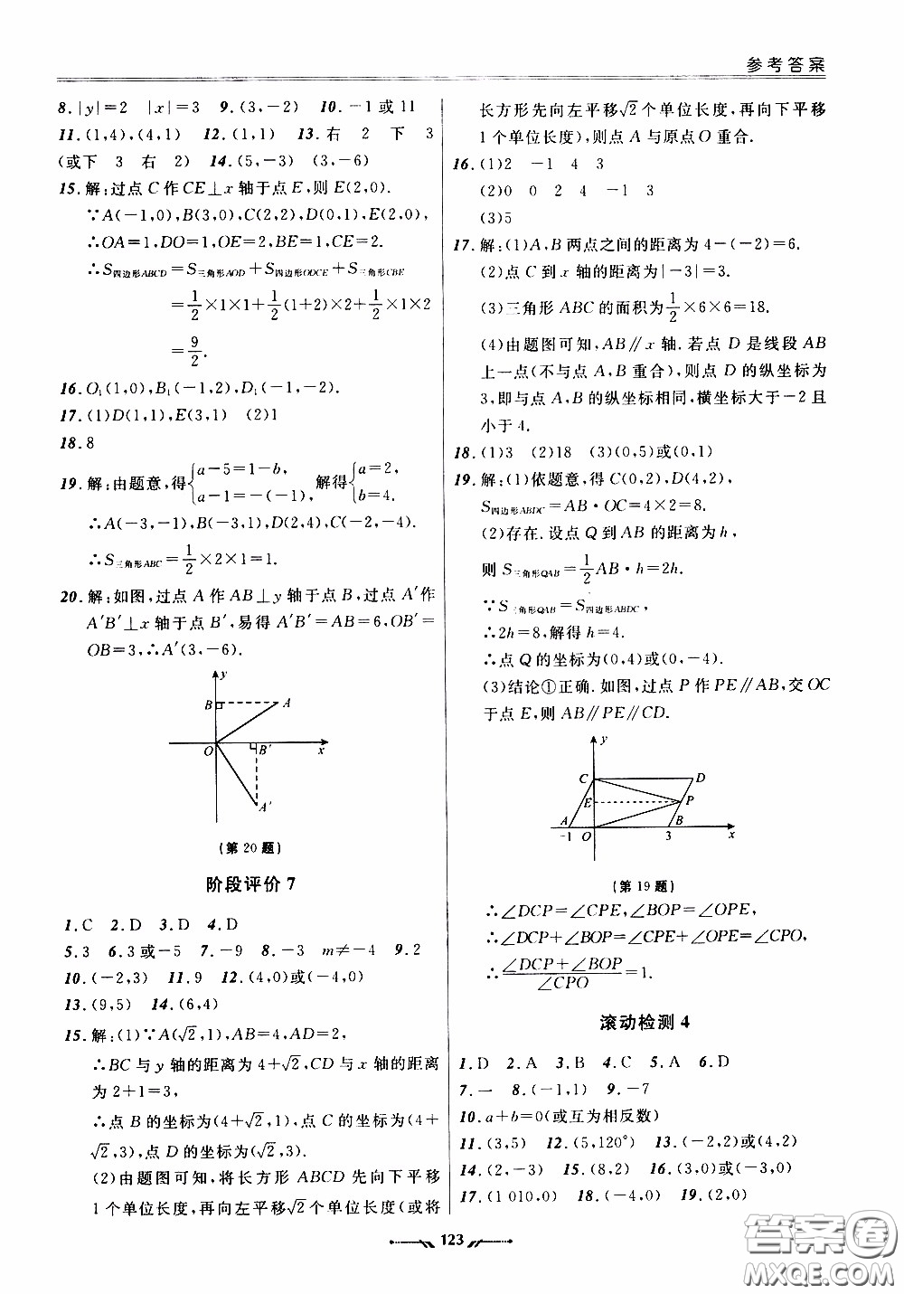 遼寧師范大學(xué)出版社2021新課程評(píng)價(jià)手冊(cè)七年級(jí)數(shù)學(xué)下冊(cè)人教版答案