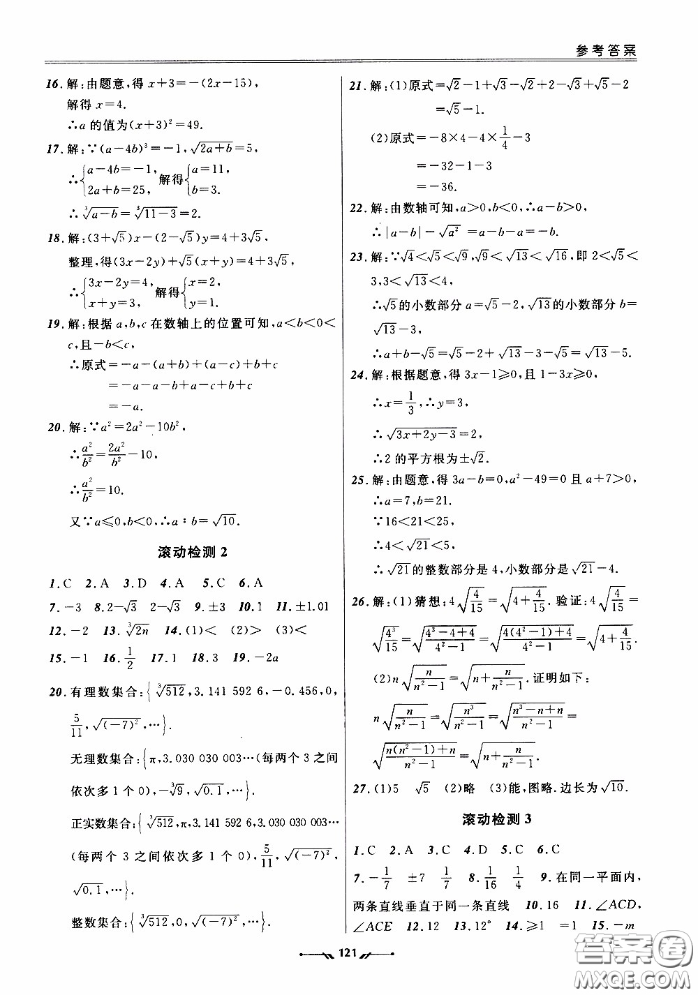 遼寧師范大學(xué)出版社2021新課程評(píng)價(jià)手冊(cè)七年級(jí)數(shù)學(xué)下冊(cè)人教版答案