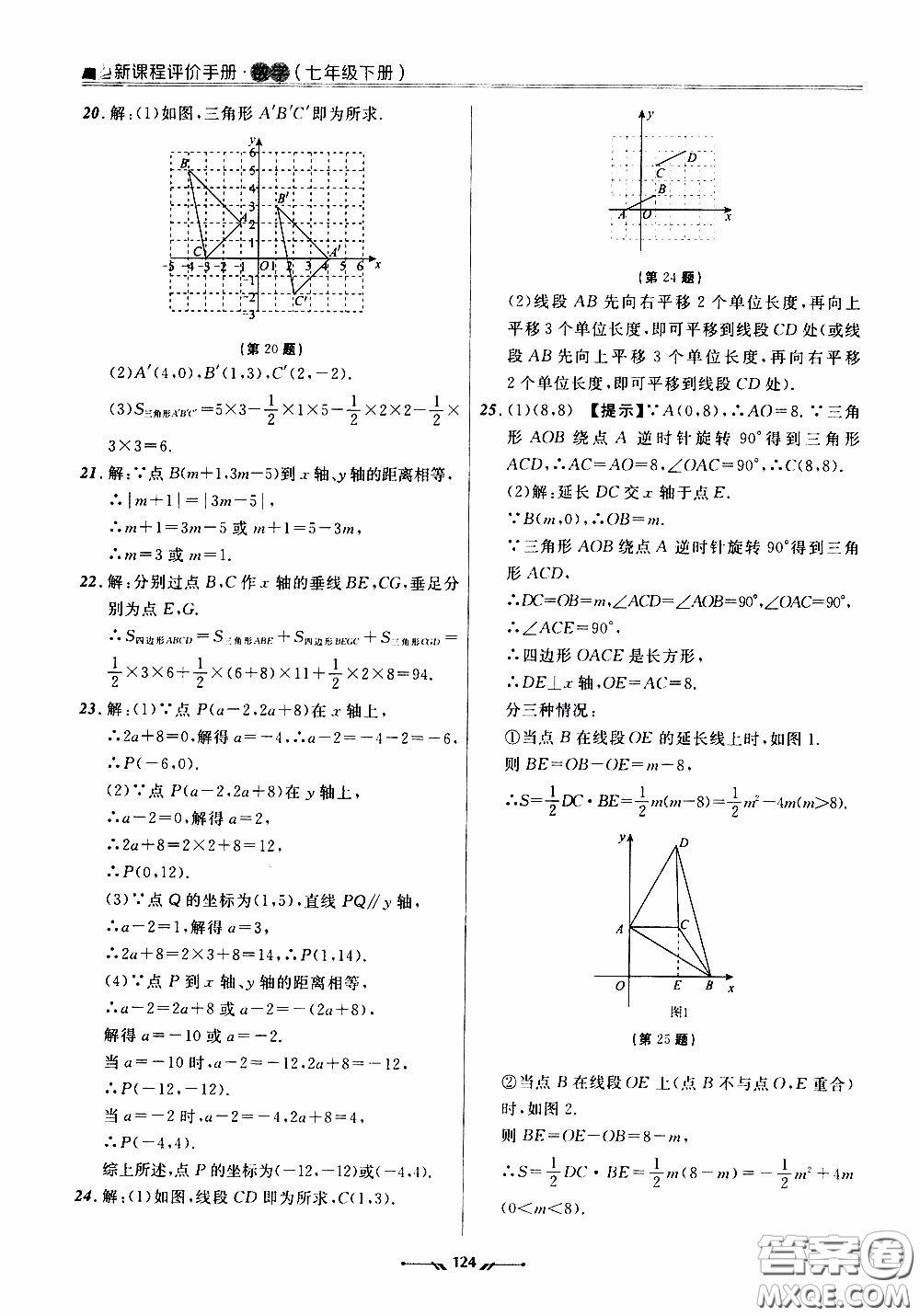 遼寧師范大學(xué)出版社2021新課程評(píng)價(jià)手冊(cè)七年級(jí)數(shù)學(xué)下冊(cè)人教版答案