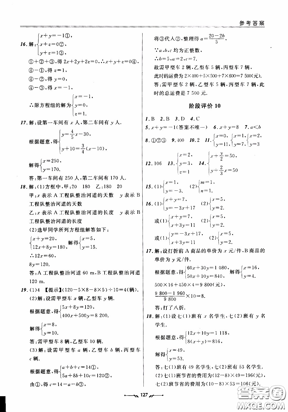 遼寧師范大學(xué)出版社2021新課程評(píng)價(jià)手冊(cè)七年級(jí)數(shù)學(xué)下冊(cè)人教版答案