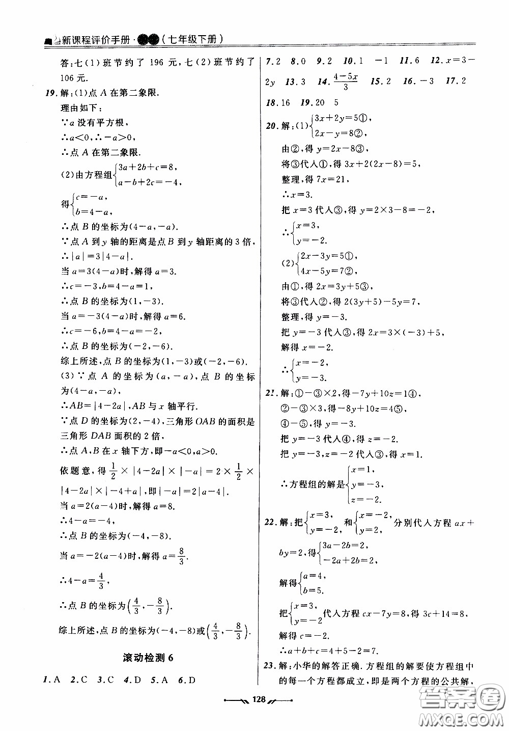 遼寧師范大學(xué)出版社2021新課程評(píng)價(jià)手冊(cè)七年級(jí)數(shù)學(xué)下冊(cè)人教版答案