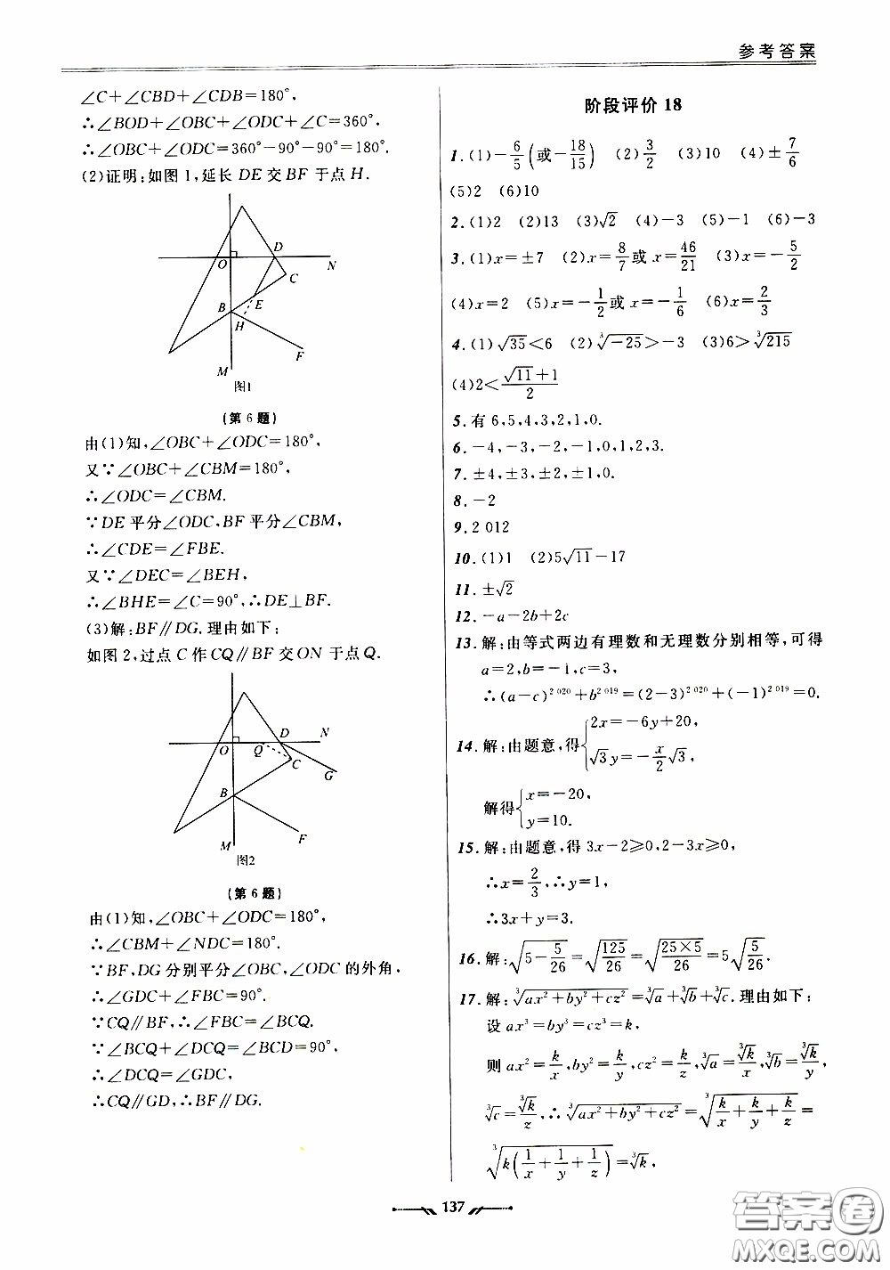 遼寧師范大學(xué)出版社2021新課程評(píng)價(jià)手冊(cè)七年級(jí)數(shù)學(xué)下冊(cè)人教版答案