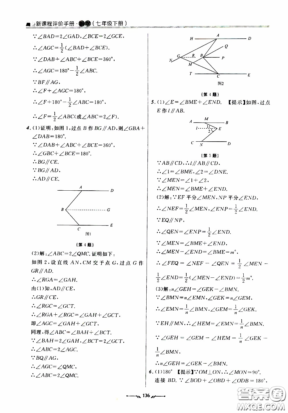 遼寧師范大學(xué)出版社2021新課程評(píng)價(jià)手冊(cè)七年級(jí)數(shù)學(xué)下冊(cè)人教版答案