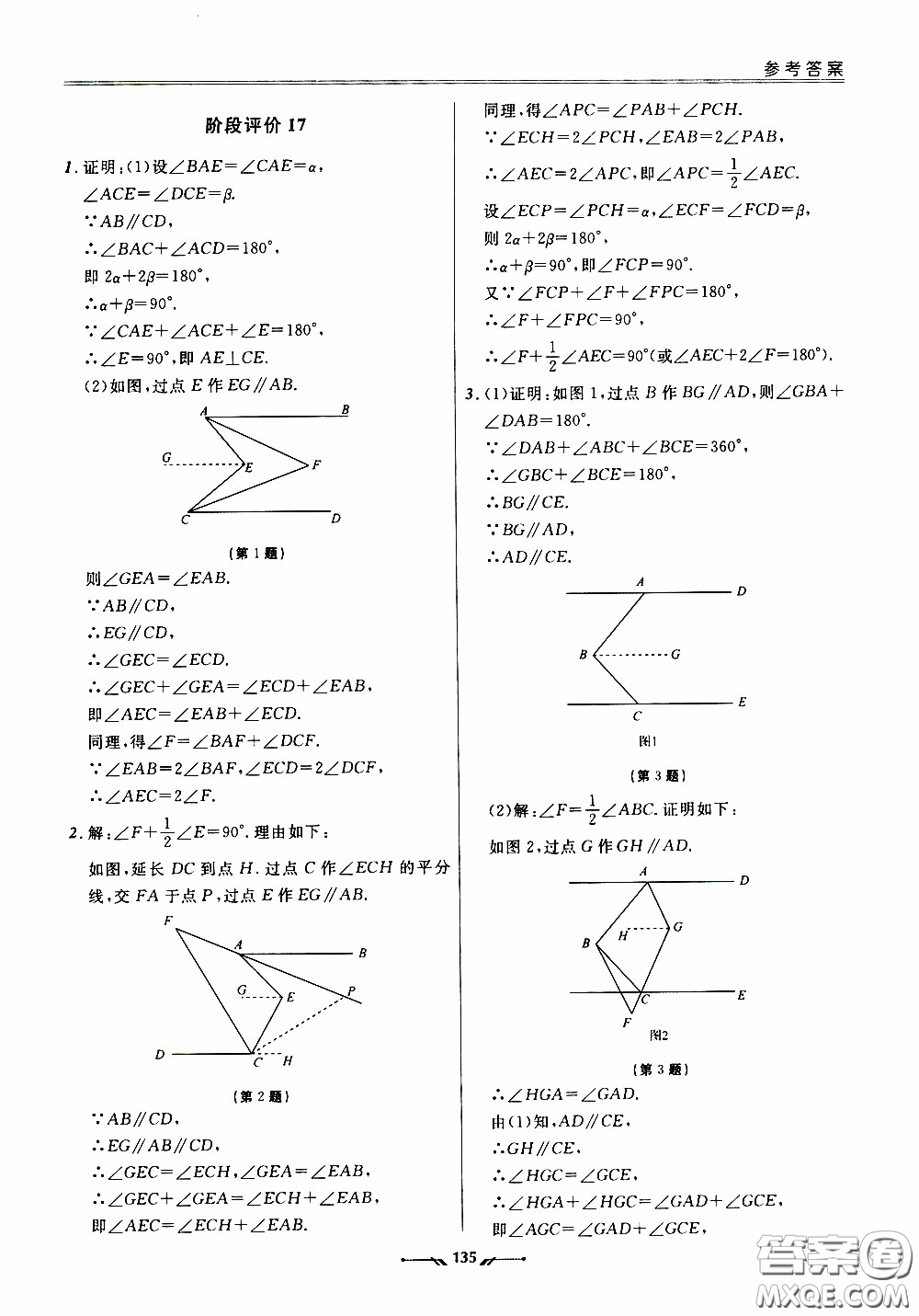 遼寧師范大學(xué)出版社2021新課程評(píng)價(jià)手冊(cè)七年級(jí)數(shù)學(xué)下冊(cè)人教版答案