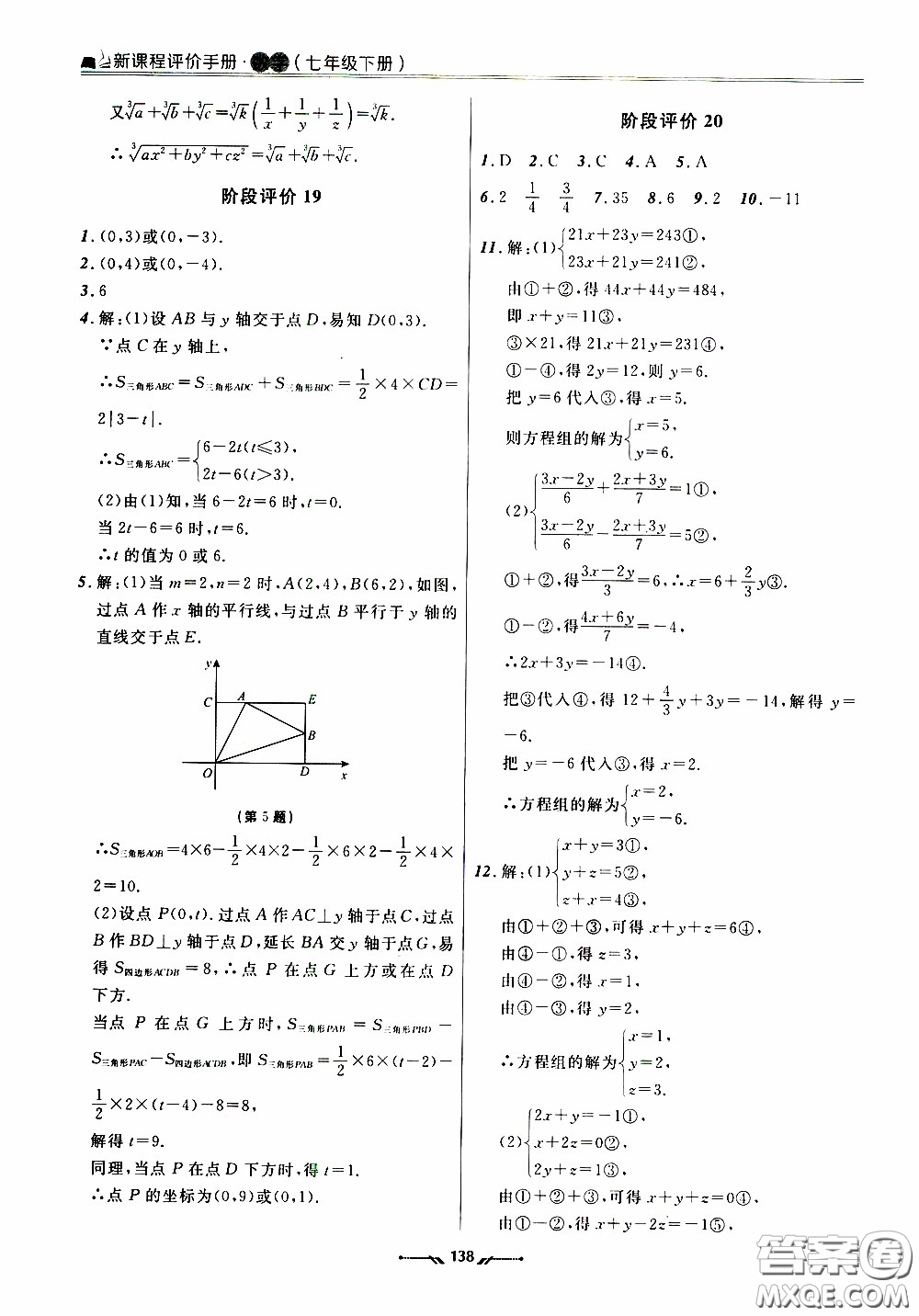 遼寧師范大學(xué)出版社2021新課程評(píng)價(jià)手冊(cè)七年級(jí)數(shù)學(xué)下冊(cè)人教版答案