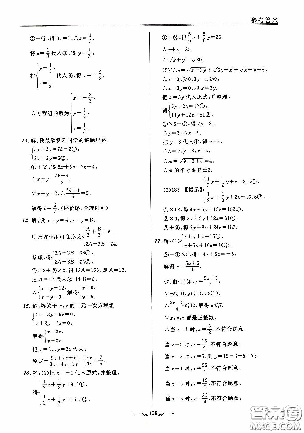 遼寧師范大學(xué)出版社2021新課程評(píng)價(jià)手冊(cè)七年級(jí)數(shù)學(xué)下冊(cè)人教版答案