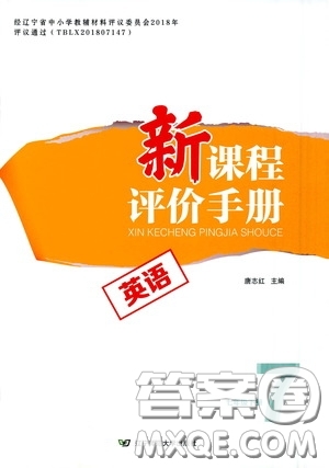 2020年新課程評(píng)價(jià)手冊(cè)英語(yǔ)七年級(jí)下冊(cè)人教版參考答案