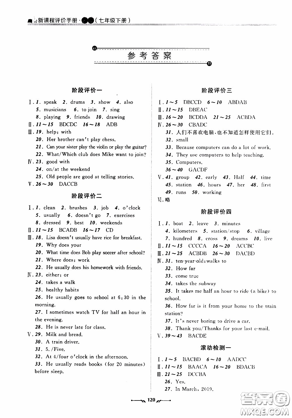 2020年新課程評(píng)價(jià)手冊(cè)英語(yǔ)七年級(jí)下冊(cè)人教版參考答案