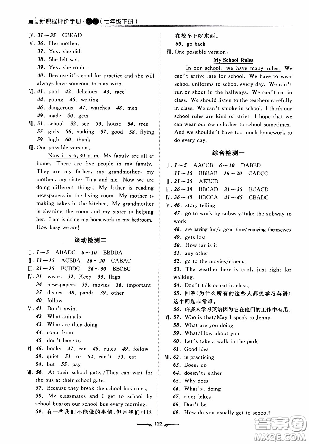 2020年新課程評(píng)價(jià)手冊(cè)英語(yǔ)七年級(jí)下冊(cè)人教版參考答案