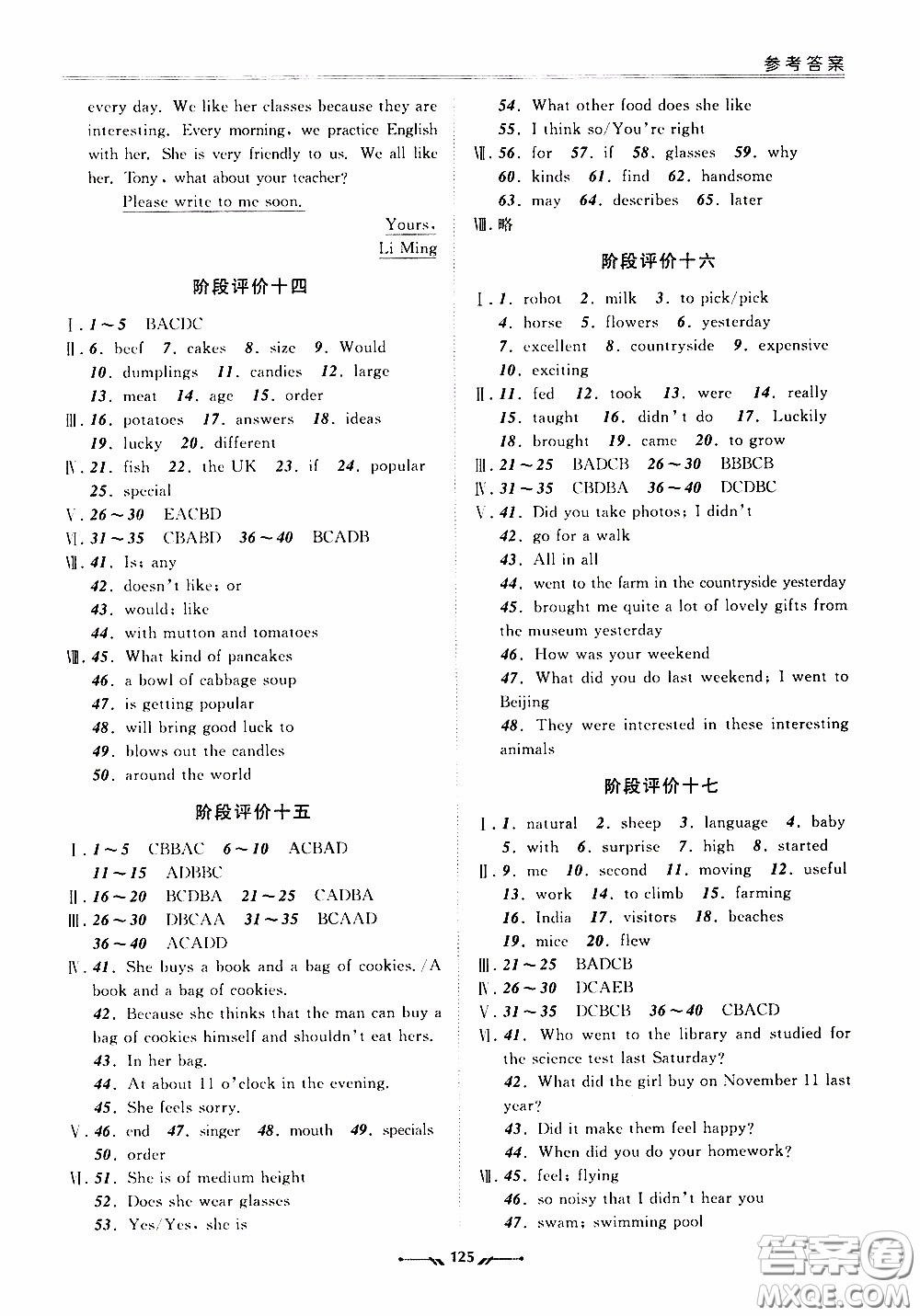 2020年新課程評(píng)價(jià)手冊(cè)英語(yǔ)七年級(jí)下冊(cè)人教版參考答案