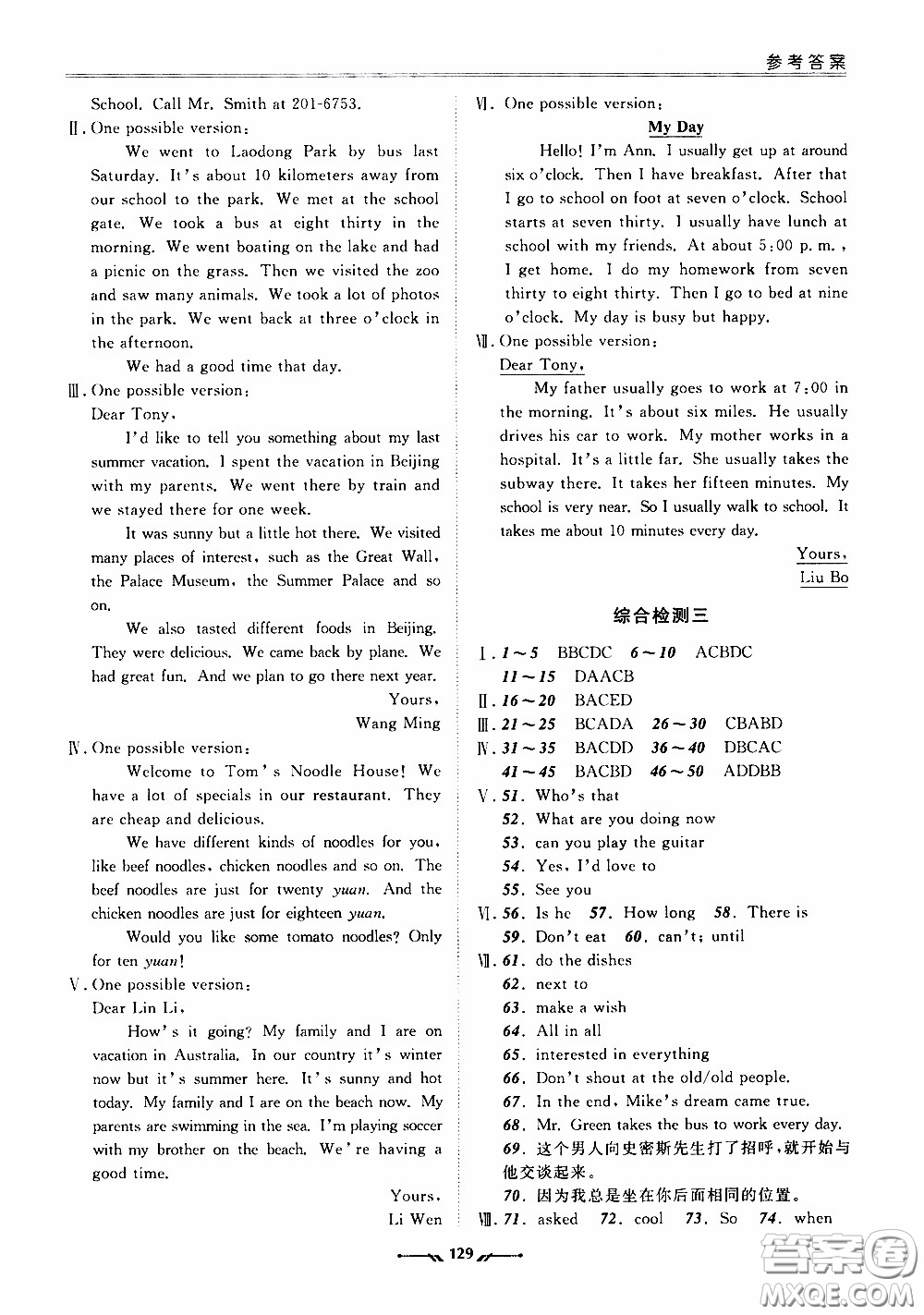 2020年新課程評(píng)價(jià)手冊(cè)英語(yǔ)七年級(jí)下冊(cè)人教版參考答案