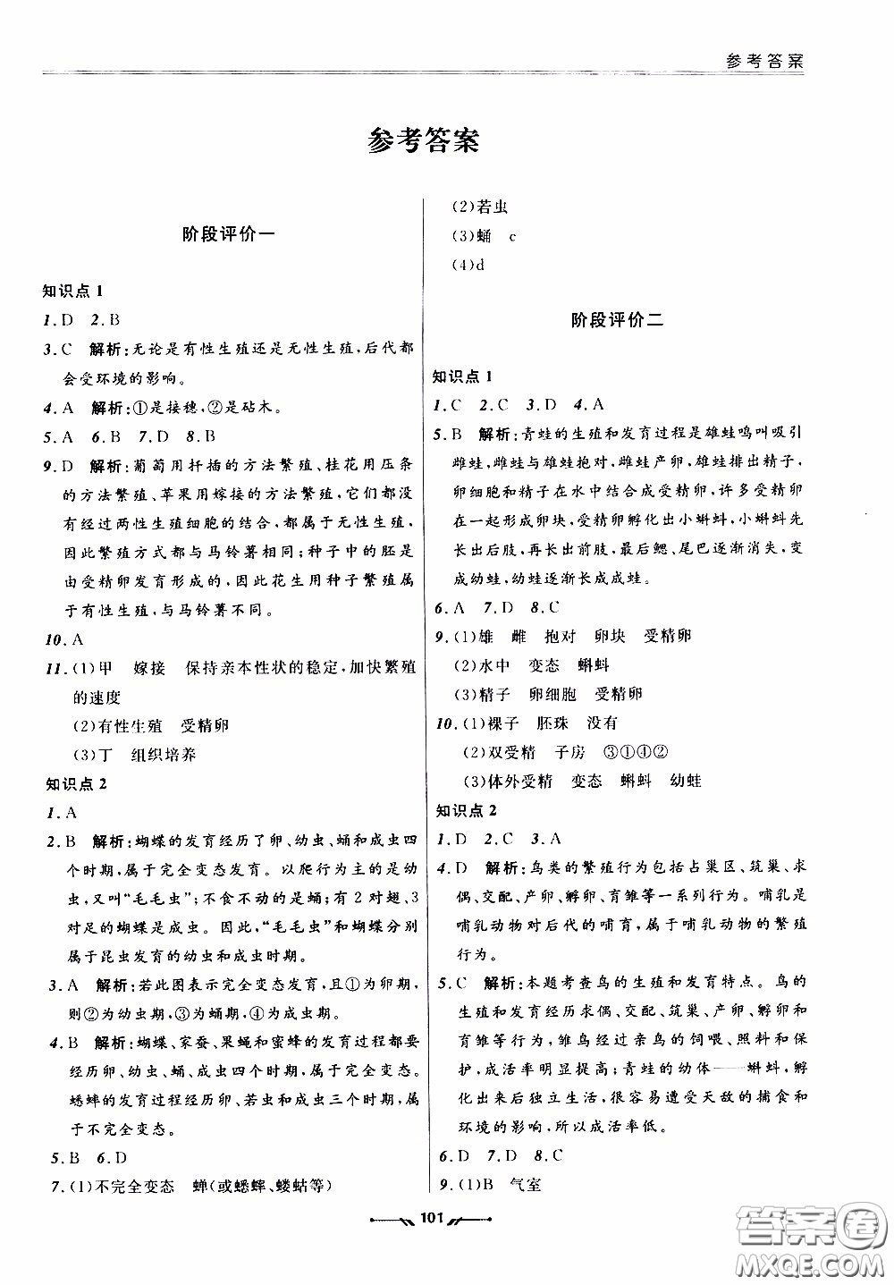 2020年新課程評價手冊生物八年級下冊人教版參考答案