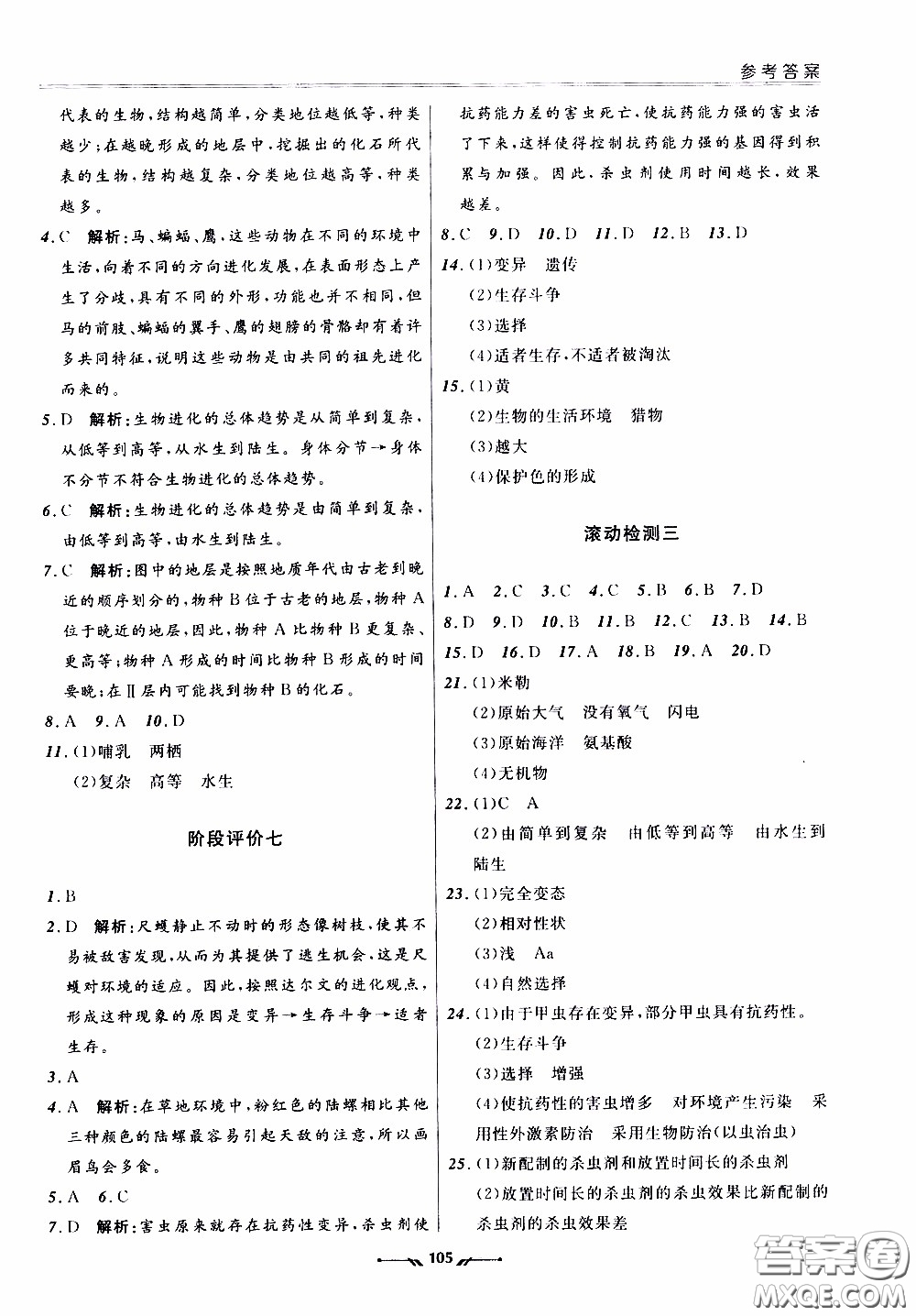 2020年新課程評價手冊生物八年級下冊人教版參考答案