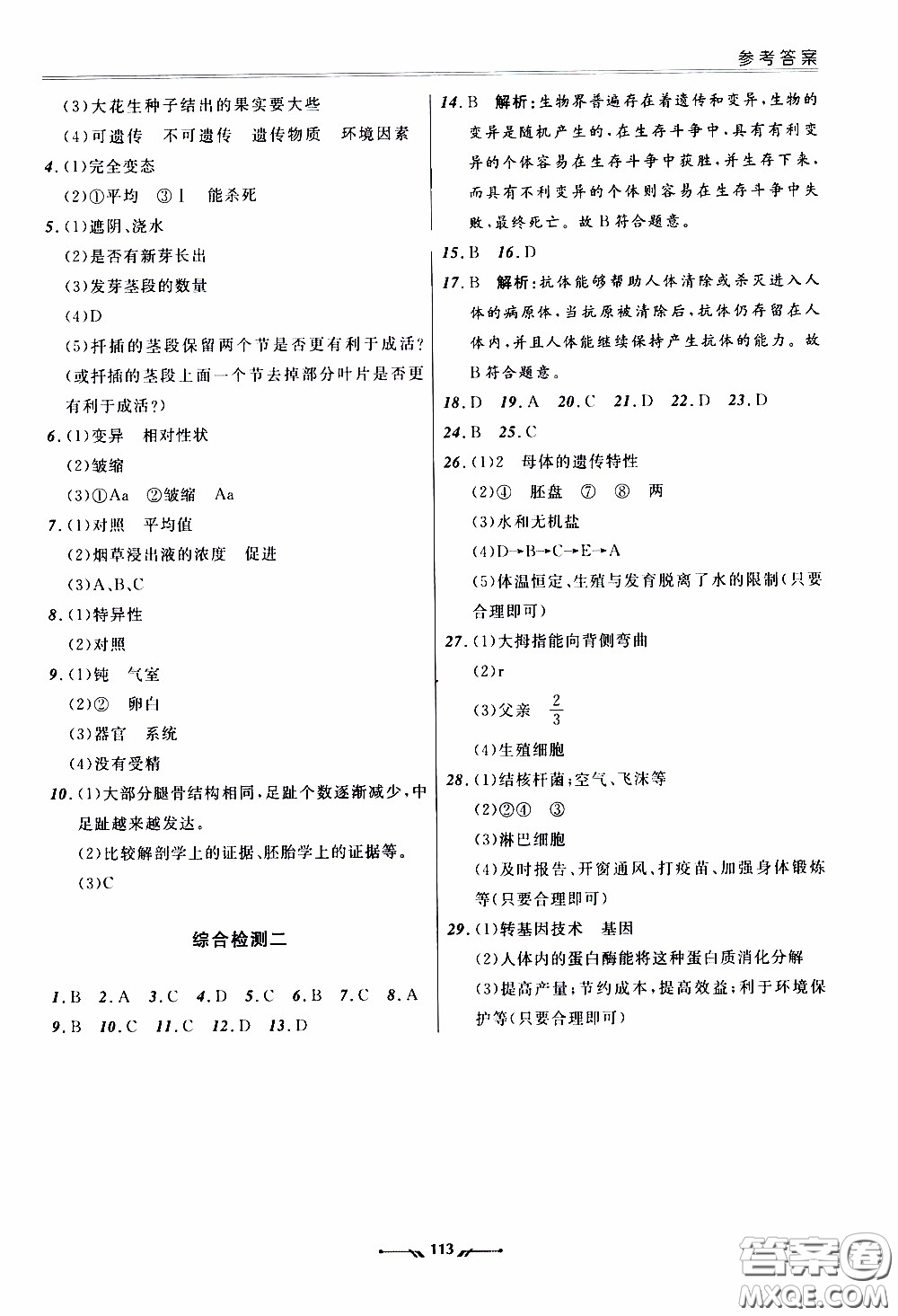 2020年新課程評價手冊生物八年級下冊人教版參考答案