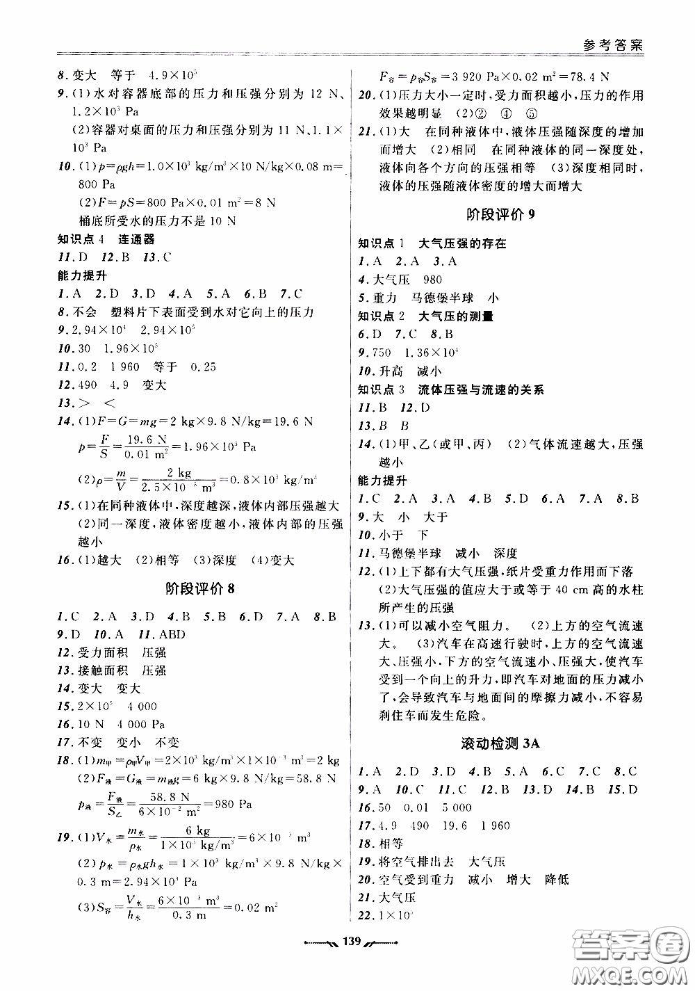 2020年新課程評價手冊物理八年級下冊人教版參考答案