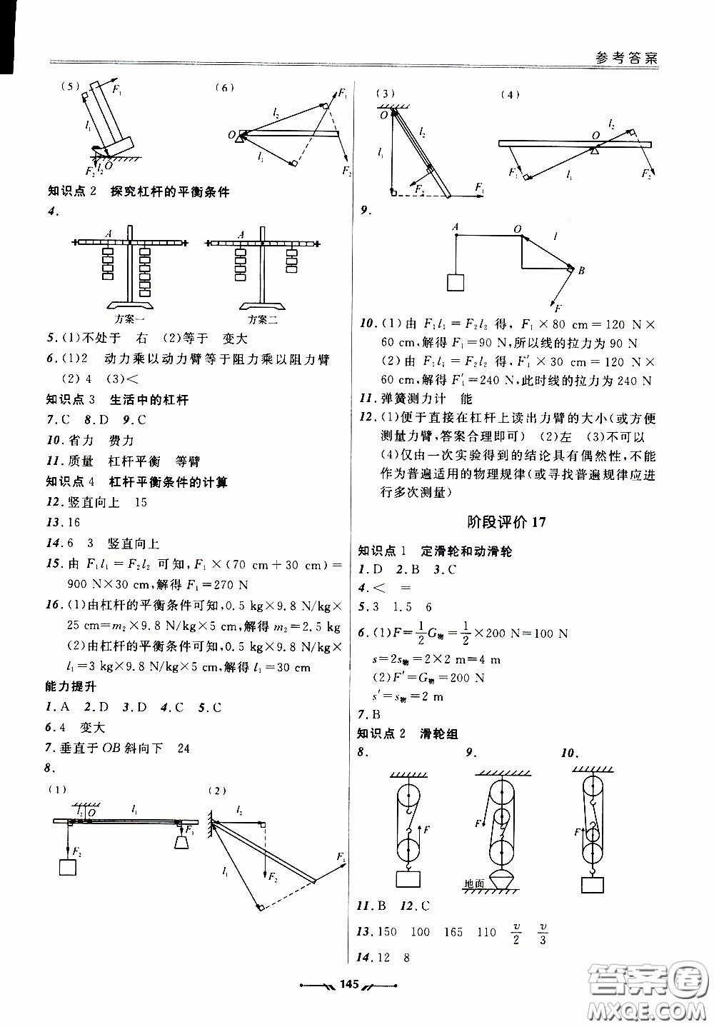 2020年新課程評價手冊物理八年級下冊人教版參考答案