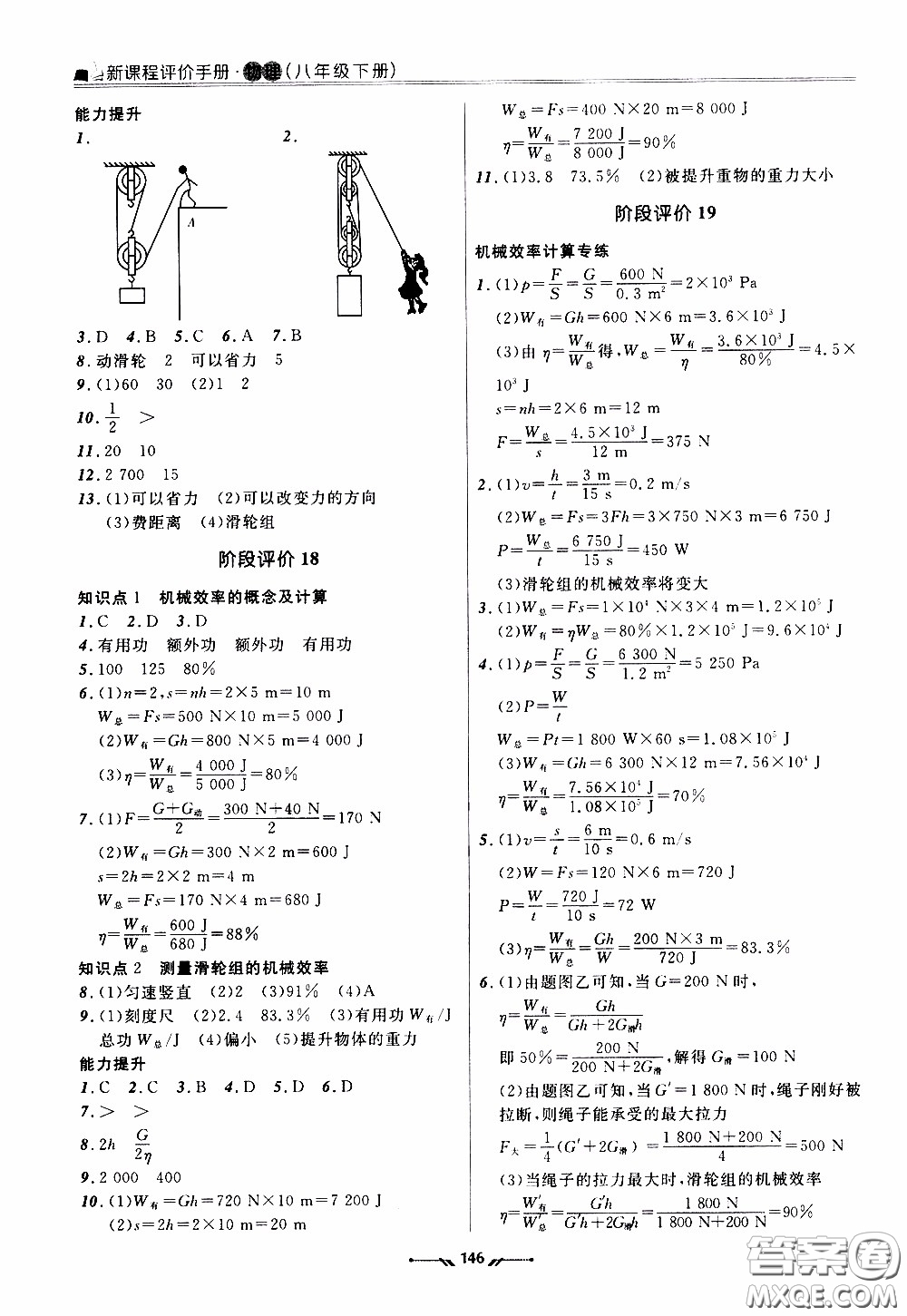 2020年新課程評價手冊物理八年級下冊人教版參考答案