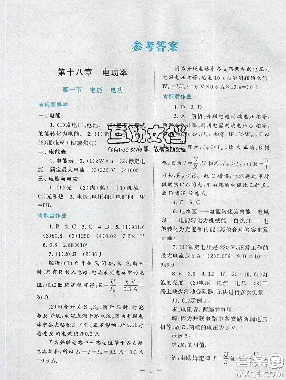 2020新版啟東黃岡作業(yè)本九年級物理下冊人教版答案