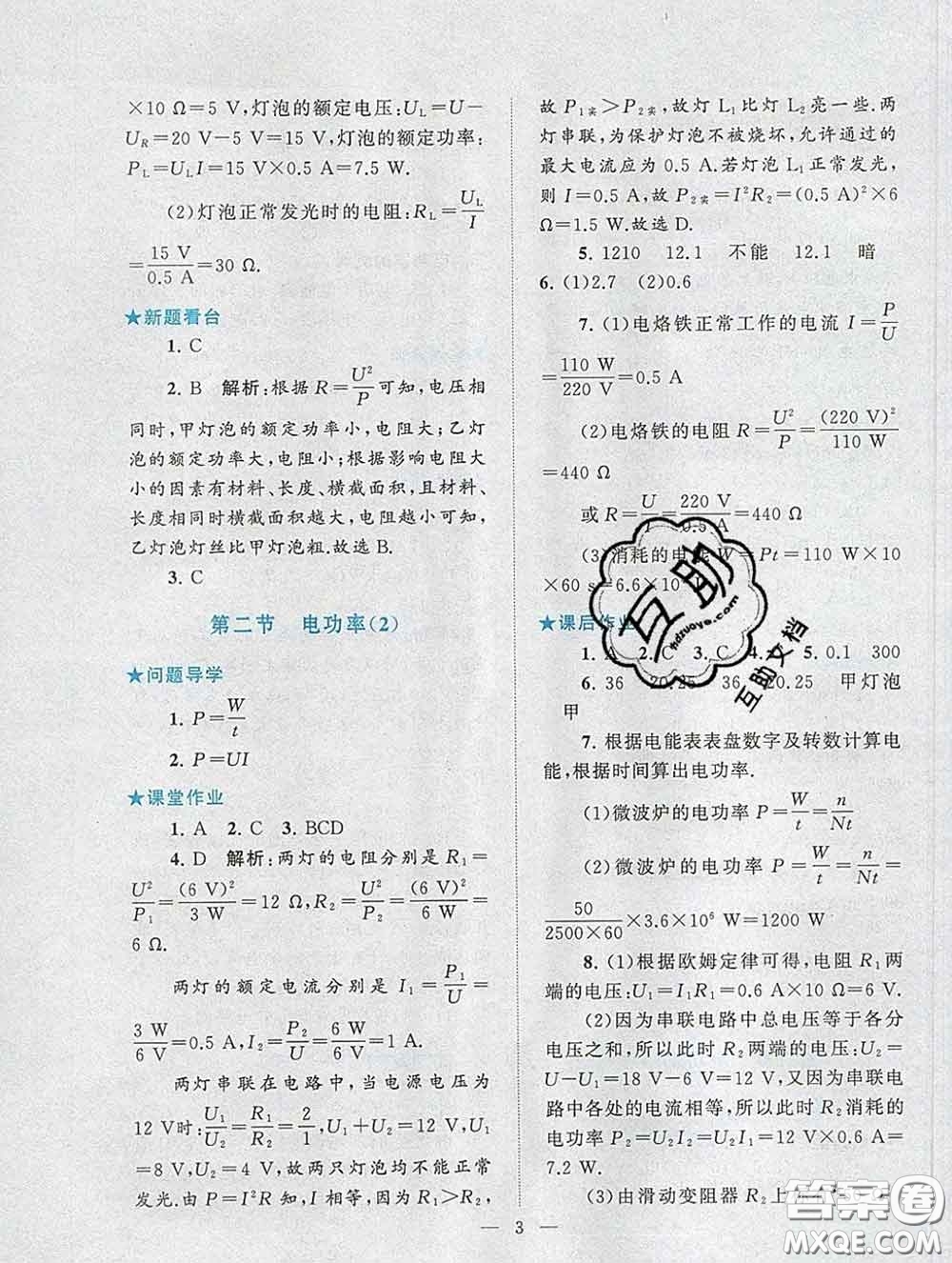 2020新版啟東黃岡作業(yè)本九年級物理下冊人教版答案