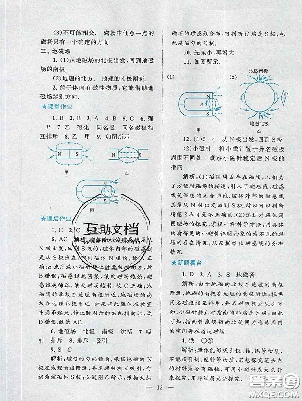 2020新版啟東黃岡作業(yè)本九年級物理下冊人教版答案