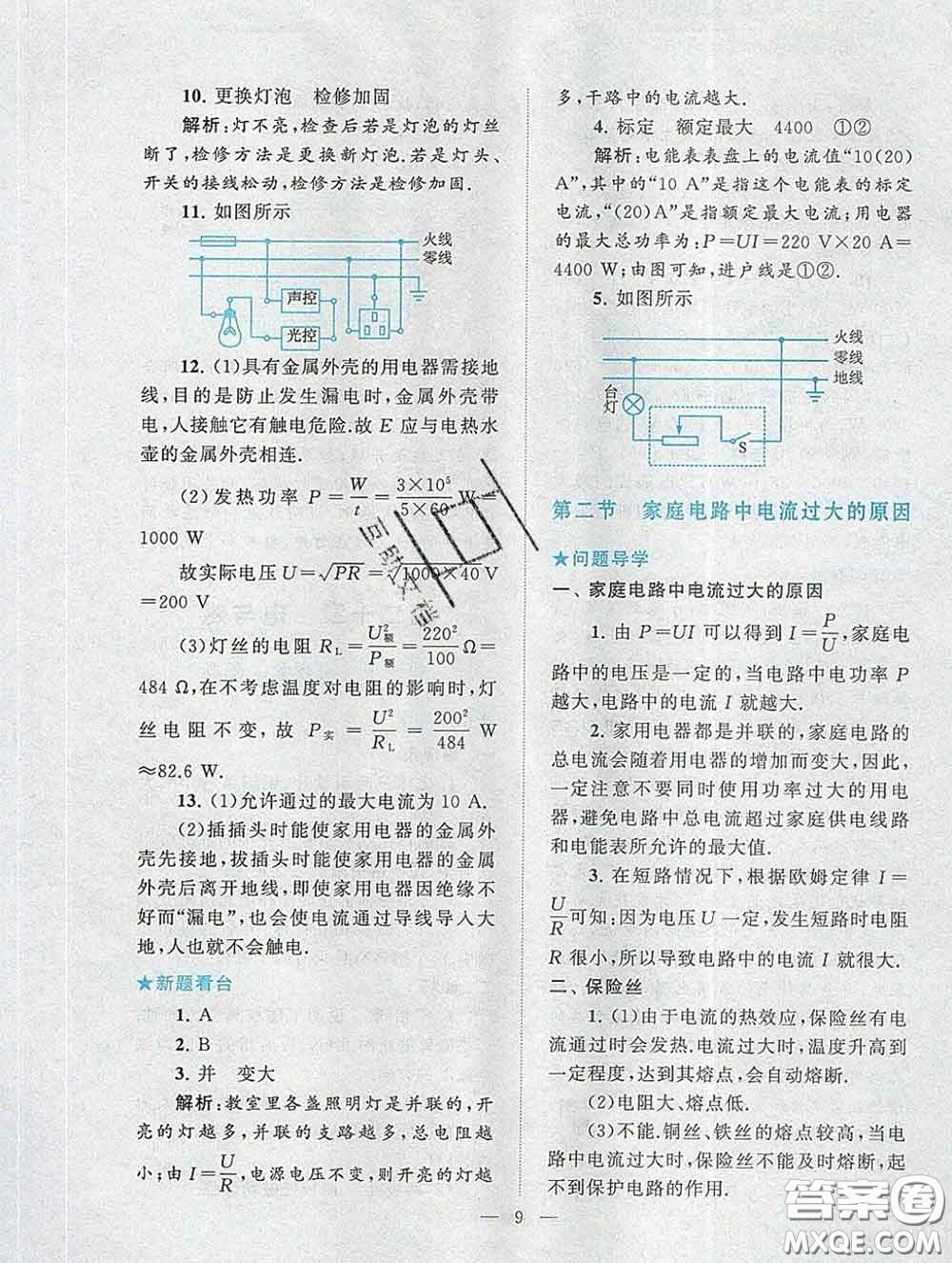 2020新版啟東黃岡作業(yè)本九年級物理下冊人教版答案