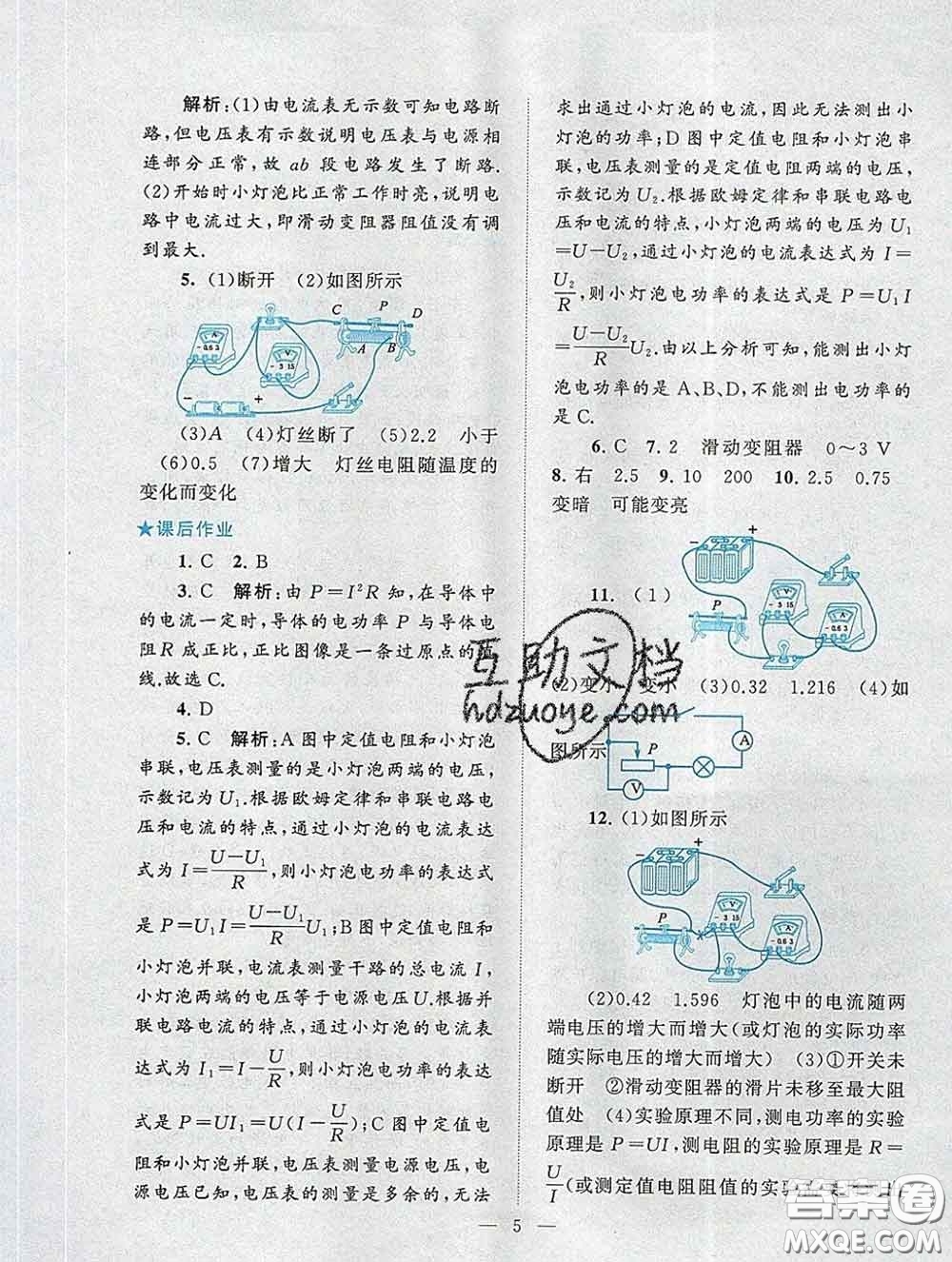 2020新版啟東黃岡作業(yè)本九年級物理下冊人教版答案