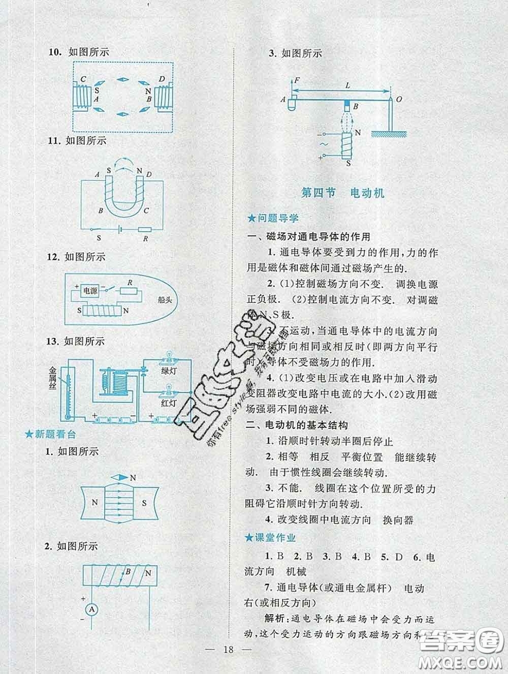 2020新版啟東黃岡作業(yè)本九年級物理下冊人教版答案