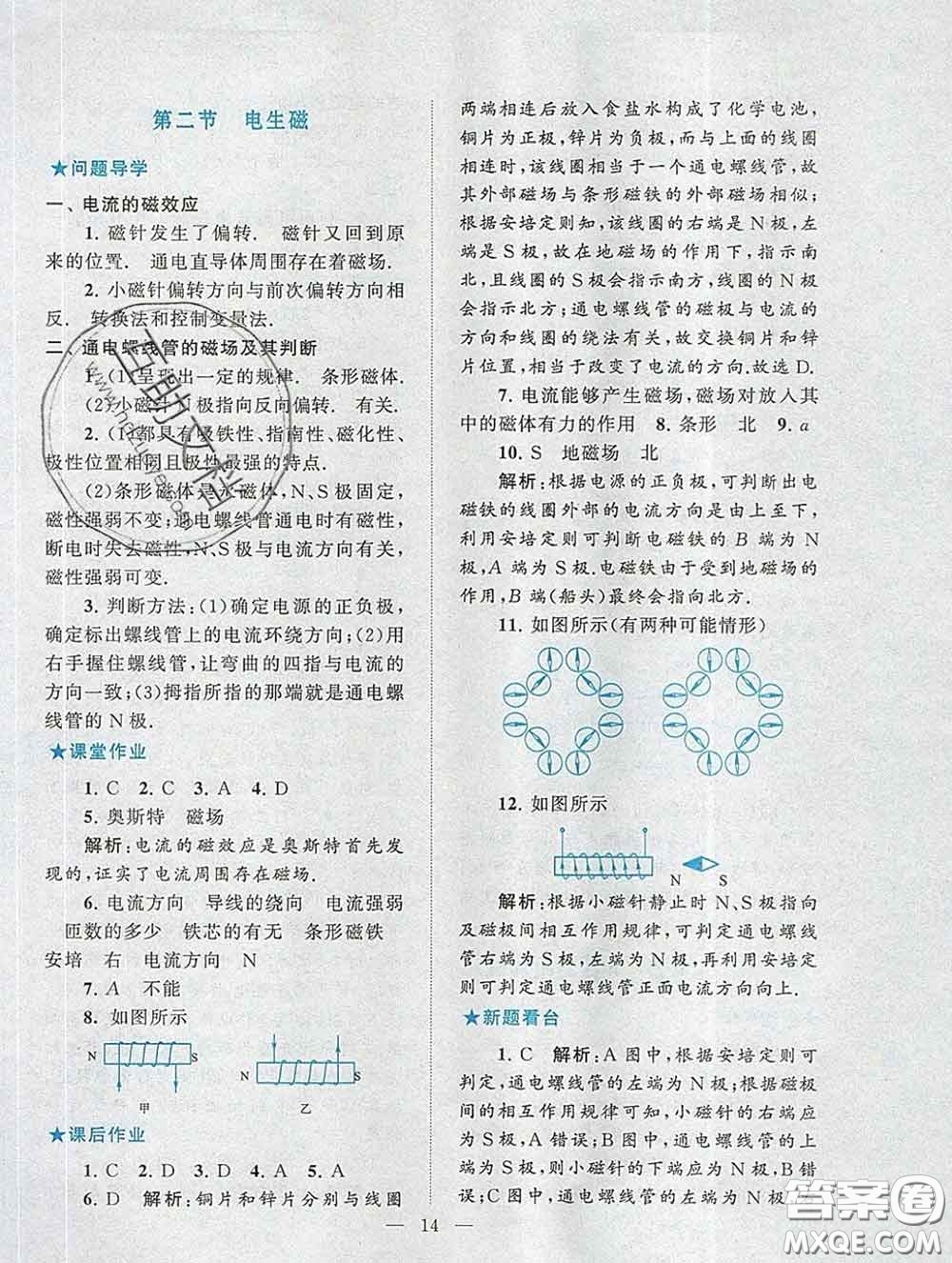 2020新版啟東黃岡作業(yè)本九年級物理下冊人教版答案