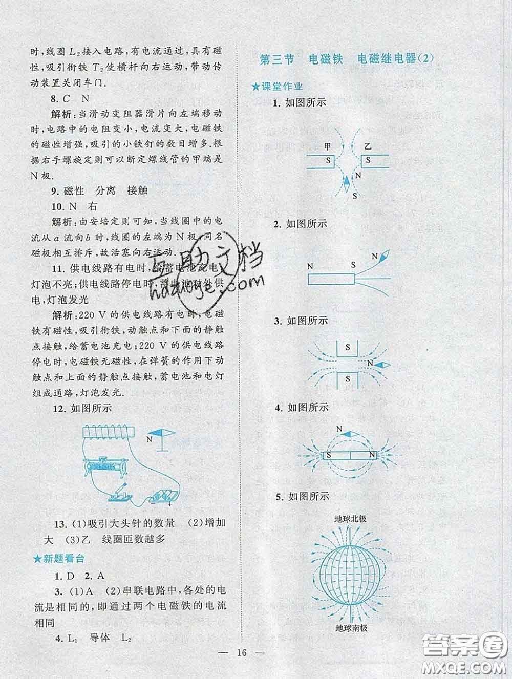 2020新版啟東黃岡作業(yè)本九年級物理下冊人教版答案