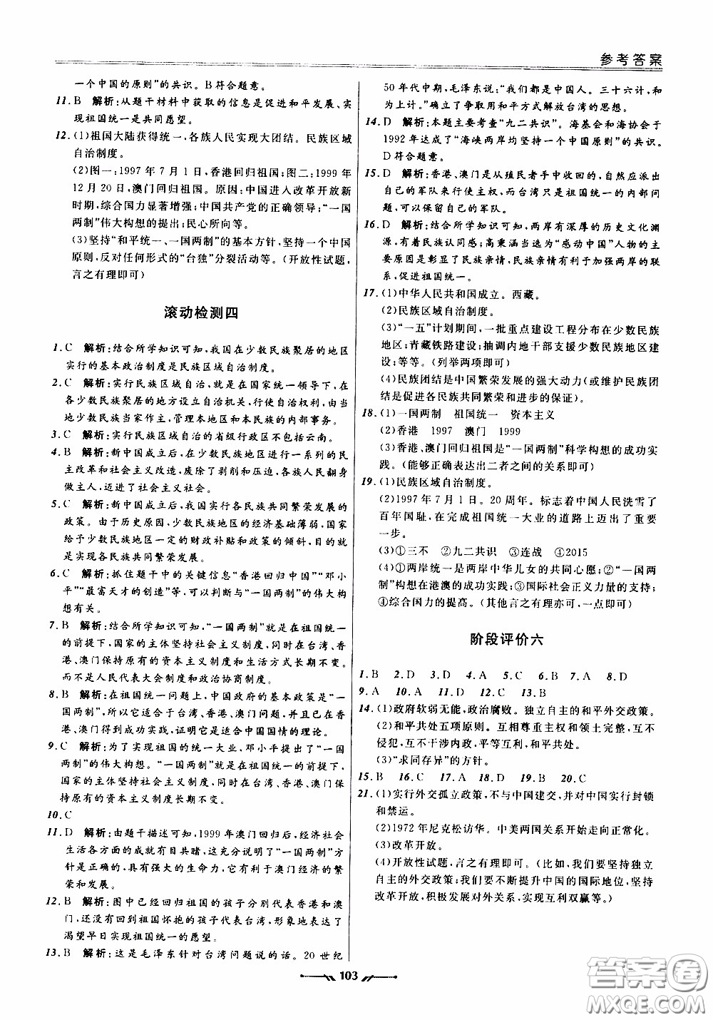 2020年新課程評(píng)價(jià)手冊(cè)歷史八年級(jí)下冊(cè)人教版參考答案