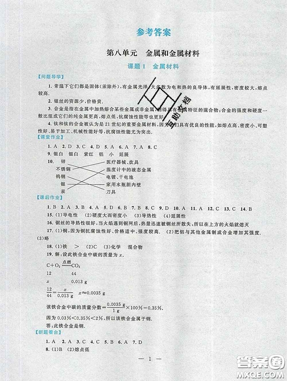 2020新版啟東黃岡作業(yè)本九年級化學(xué)下冊人教版答案