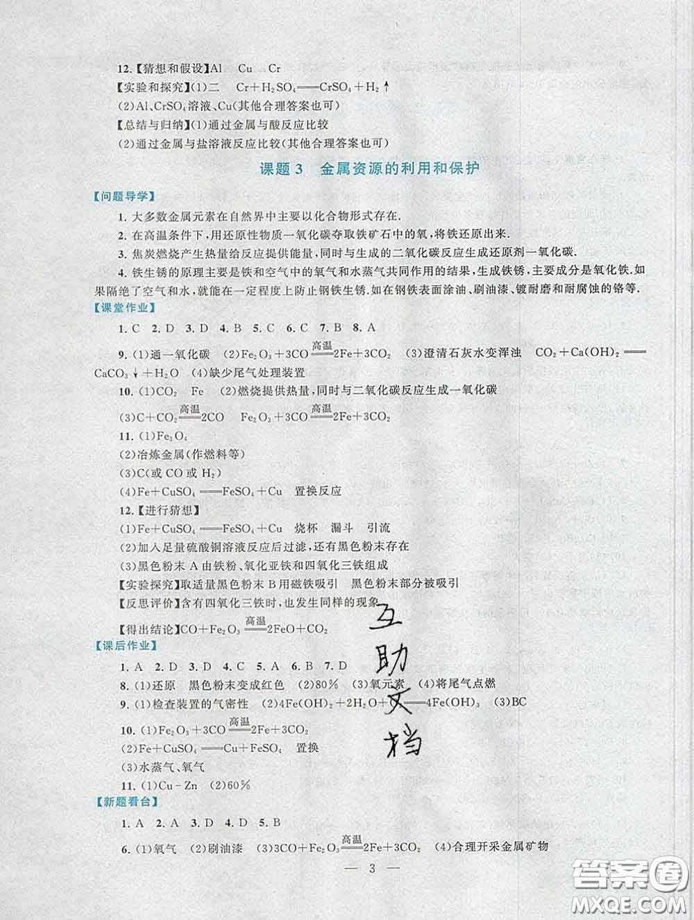 2020新版啟東黃岡作業(yè)本九年級化學(xué)下冊人教版答案